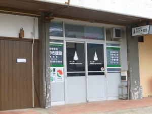 会社紹介